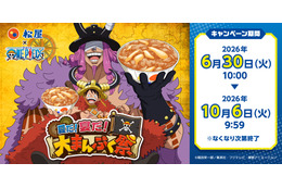 「ワンピース」×「松屋」コラボ開催！“エルバフ編”にちなんだルフィやロキの限定グッズも登場☆【6月30日～】