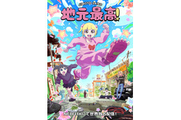 SNSで話題のマンガ「地元最高！」MAPPA制作でアニメ化！  原作ファン・aikoの「milk」にのせたティザーPV公開