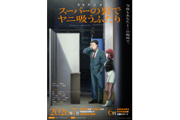 夏アニメ「スーパーの裏でヤニ吸うふたり」声優・あらすじ・放送＆（無料）配信情報・原作マンガ【情報まとめ】