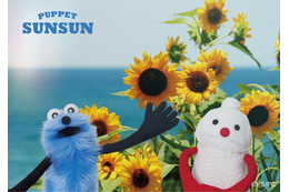 パペットスンスンたちの夏っぽビジュが爽やか☆限定グッズは100点登場♪ 期間限定ポップアップがお台場で開催