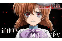 “みんな、おかえり”「ひぐらしのなく頃に」新作TVアニメーション制作決定！レナ（CV中原麻衣）の新録セリフにも注目!! 新PV公開