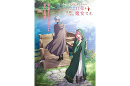 「惚れ魔女」26年10月放送開始！小松未可子＆阿座上洋平がメインキャストに決定「オーディションを受けた日、朝から失敗続きで…」ティザーPVも到着