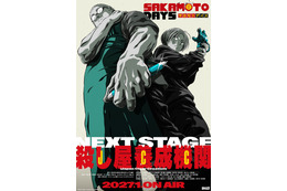 「SAKAMOTO DAYS」第2期は27年1月放送！戸谷菊之介・渡辺美佐・藤真秀が追加キャストに！第2期監督・中島大輔「殺し屋たちのアクションの快感と美学を余すところなく描く」