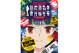 「鍋に弾丸を受けながら」27年TVアニメ化決定！制作はJ.C.STAFF　美少女（おじさん） の世界クレイジーグルメ旅、開幕