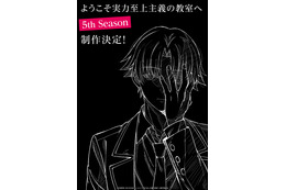 「よう実」続編「5th Season」が制作決定！波乱の無人島サバイバル試験が終了―　描き下ろしアニメビジュアル公開