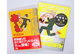 パトレイバーも登場!?『究極超人あ～る』のカオスな学園生活に「こんなクラブ活動がしたかった！」【おすすめマンガ手帖】
