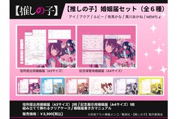 【推しの子】コラボ婚姻届・出生届が発売!? 役所の実際に提出できちゃう♪  6月26日より