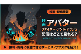 アバター3の配信はディズニープラスで独占見放題！6月24日開始