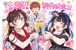 「彼女、お借りします」第6期制作決定！ 和也&千鶴&みにのお祝いイラストも公開