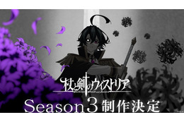 アニメ「杖と剣のウィストリア」Season3制作決定！ 新規ビジュアル＆特報公開 サントラも配信