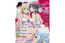 【編集部ブログ】表紙＆巻頭は『よう実 4th Season』、第2特集『愛してるゲームを終わらせたい』！ちょっとHな袋とじ『よわよわ先生』も！―メガミマガジン8月号は6月30日発売