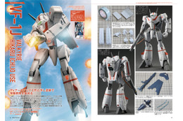 「マクロス」すべての可変戦闘機の原点“VF-1 バルキリー”を特集！オンリーマガジン第4弾が発売