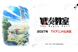 ジャンプSQ.「戦奏教室」2027年TVアニメ化決定！ 約4分の大ボリュームPV初公開♪ 制作はサイバーエージェント新スタジオ「CA Soa」