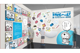 ひみつ道具をさがせ！「藤子・F・不二雄ミュージアム」開館15周年記念展開催！まるで“タイムふろしき”な保冷ハンカチなどグッズも♪26年7月1日より