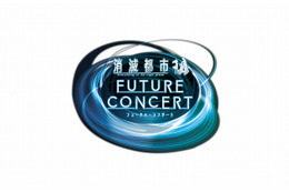 「消滅都市」DJとオーケストラによる夢のコンサート開催　花澤香菜がゲスト出演 画像