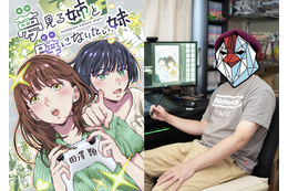 ゲーマー姉妹を描いたマンガ「夢見る姉と壁になりたい妹」単行本発売記念インタビュー！「この作品で描きたかったのは姉妹の関係」