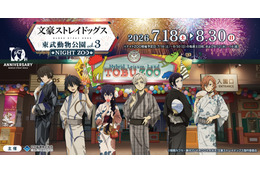 「文スト」中島敦、太宰治、中原中也らの浴衣姿が粋だ…！“NIGHT ZOO”テーマの東武動物公園コラボ第3弾開催