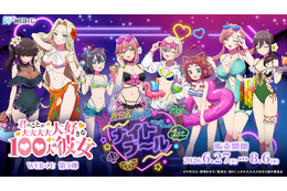 ナイトプールの大胆水着姿にドキッ☆「100カノ」羽香里、楠莉、羽々里、胡桃、芽衣たちのWEBくじ第3弾が登場♪