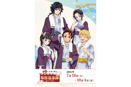 「鬼滅の刃」義勇＆しのぶさんの温泉浴衣姿が限定グッズに！藤の花ドリンクも♪ ユネッサンコラボまもなく開催【7月18日～】