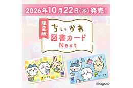 ちいかわ、ハチワレ、うさぎが描かれた可愛いデザイン♪ 「ちいかわ」限定デザインの図書カードが発売決定♪ 特製の台紙と封筒付き