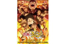 「鉄鍋のジャン！」原作既読勢がソワソワする理由とは？ 見所は“コンプラへの挑戦”と「料理は〇〇」を懸けた“イズム”バトル