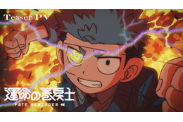 「運命の巻戻士」27年4月アニメ放送決定！小村将、内山昂輝、天崎滉平、上田麗奈らメインキャスト公開♪ティザーPV＆新ビジュアルも