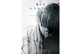 「劇場版 俺だけレベルアップな件 -Beyond the System」制作決定 特報＆ティザービジュアル公開