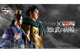 「キングダム 」昌平君、バジオウ、蒙武、楊端和の大迫力フィギュアを手に入れろ！一番くじ「 春秋戦国大戦キングダム The Animation 知と武の両輪」