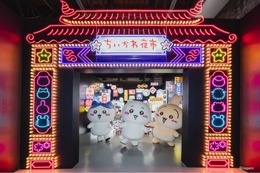 「ちいかわ」うさぎがタピオカに!? 麻雀セットもグッズに♪ 台湾限定エリアも注目☆ 大型展覧会が台北に上陸【～9月27日】