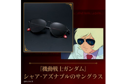 “坊やだからさ”「機動戦士ガンダム」 シャア着用サングラスがグッズ化！ ギレン・ザビがレンズに映ったモデルや劇中シーンの眼鏡スタンドも