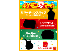 マクドナルド×ポケモン「ポケモン夏マック」開幕！ ピカチュウや初代御三家が大集合、「Pokemon GO」コラボも☆