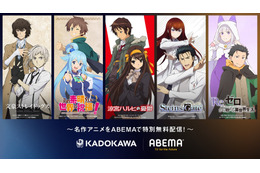 「涼宮ハルヒ」「シュタゲ」「緋弾のアリア」…周年アニメ10作品が無料配信！特別企画「KADOKAWA・ABEMA 周年アニメセレクション」始動【ABEMA】