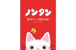 生誕50周年記念「ノンタン」の新作アニメ制作が決定！ お誕生日にスペシャル告知