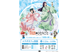 「薬屋のひとりごと」低めハーフアップの壬氏様が色っぽい…！ 涼スイーツや限定グッズが揃うコラボカフェが東京・大阪・福岡に期間限定オープン