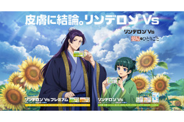 「薬屋のひとりごと」猫猫&壬氏が解説するWeb CMも♪ 抽選でグッズが当たる「リンデロンVs」コラボが開催