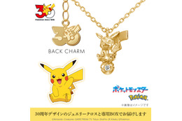 「ポケモン」ピカチュウ・コイキング・メタモン・カビゴンを立体で表現！30周年記念のネックレス登場