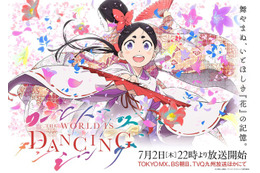 【コラムはコチラから！】夏アニメは“マイナー時代”をどう描くのか？／ほか 画像