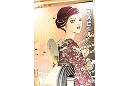「矢沢あい×ヱビスビール」描き下ろし“浴衣”美人画で一杯♪ 限定ビール＆グッズも楽しめる“大人の夏祭り”をレポ