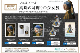 「フリーレン様尊い….」「やば！美しい」と絶賛！“フリーレン×真珠の耳飾りの少女”コラボイラストが公開＆限定グッズも登場【7月20日より】