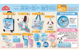 スヌーピーとサーフィン♪ 「スヌーピー」夏デザインの当りくじ登場！ スーツケースやぬいぐるみ、ラストスペシャル賞は壁掛け時計