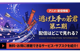 逃げ上手の若君2期の配信はいつから？どこで見れる？Amazonプライムビデオで見放題最速配信！