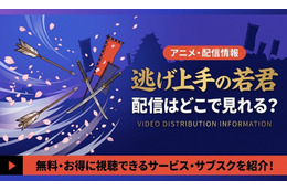 逃げ上手の若君の配信はどこで見れる？お得に見放題で見れる動画配信サービスを紹介！