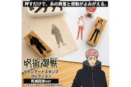 「呪術廻戦」第3期“死滅回游”のキャラがスタンプになっちゃった！ 虎杖・乙骨ら全18種の「ラインアートスタンプコレクション」登場