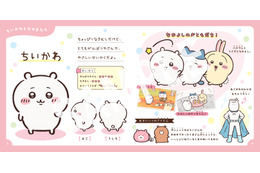 ちいかわの可愛い生態が丸わかり！ 「ちいかわ」初のキャラクターずかん「アニメちいかわ ひみつずかん」が本日発売！ キャラクターの性格、仕事などをたっぷり紹介