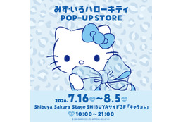 水色のキティちゃんが夏っぽ♪ 「みずいろハローキティ」期間限定ショップが渋谷にオープン！ 水色レオパード柄のマスコットや限定特典「ホログラムステッカー」も♪