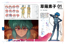 「攻殻機動隊 アニメ全史ぴあ」本日（7/16）発売！ モコちゃん、円城塔、半田修平のインタビューを収録「今の時代だからこそ観ていただきたい」