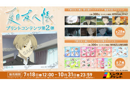 TVアニメ「夏目友人帳」第七期場面写真ブロマイドやニャンコ先生集合ステッカーが登場♪【エンタメプリント】