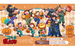 きり丸や土井先生とハロウィンパーティー♪ 「忍たま乱太郎」“はろうぃん”コンセプトの描き下ろしイラスト使用！全国アニメイトにてフェア開催