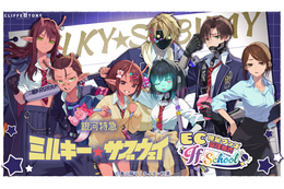 「ミルサブ」カートやマックスたちの学生服姿は必見！4月に発売されたオンラインくじグッズのEC販売決定