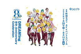 「DREAM!ing」8周年に向けてメインストーリーをおさらい♪ 第1部～第4部が「アニメタイムズ」で有料配信！ 7月25日より展示イベントも